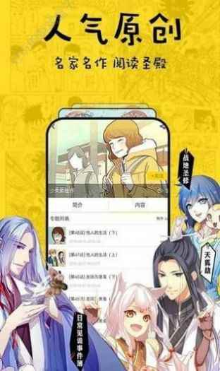 香蕉漫画app官方免费版图片2