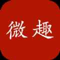 微趣阅读app最新版下载