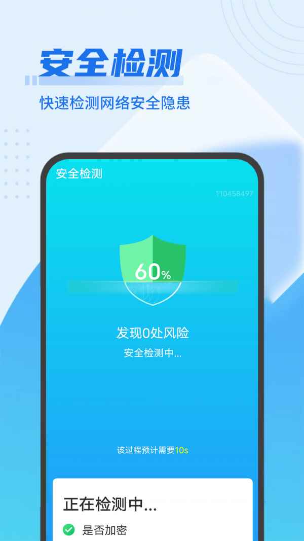 数数wifi闪电连接软件app最新版下载