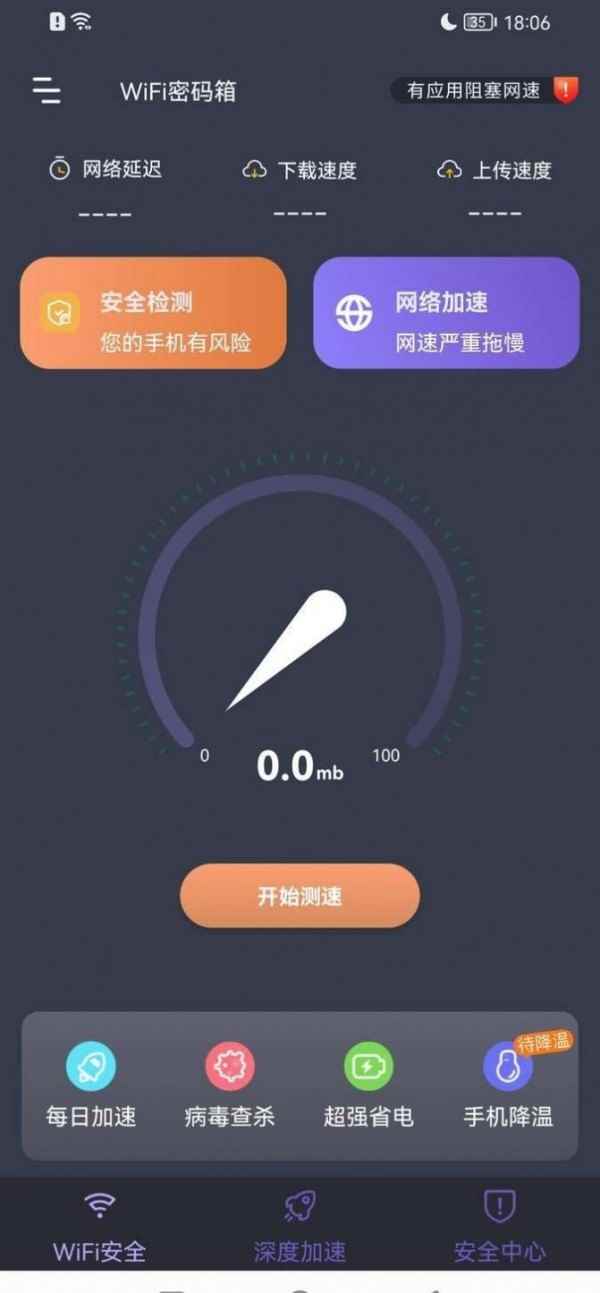 WiFi密码箱app最新版下载