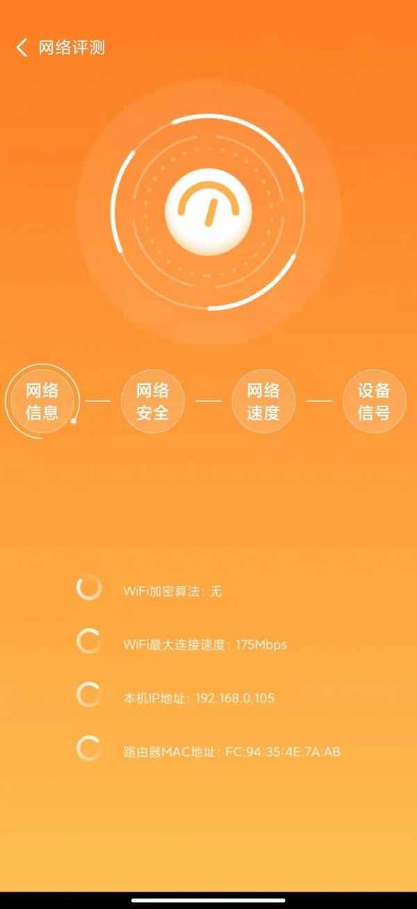 元智WiFi软件安卓版图片1