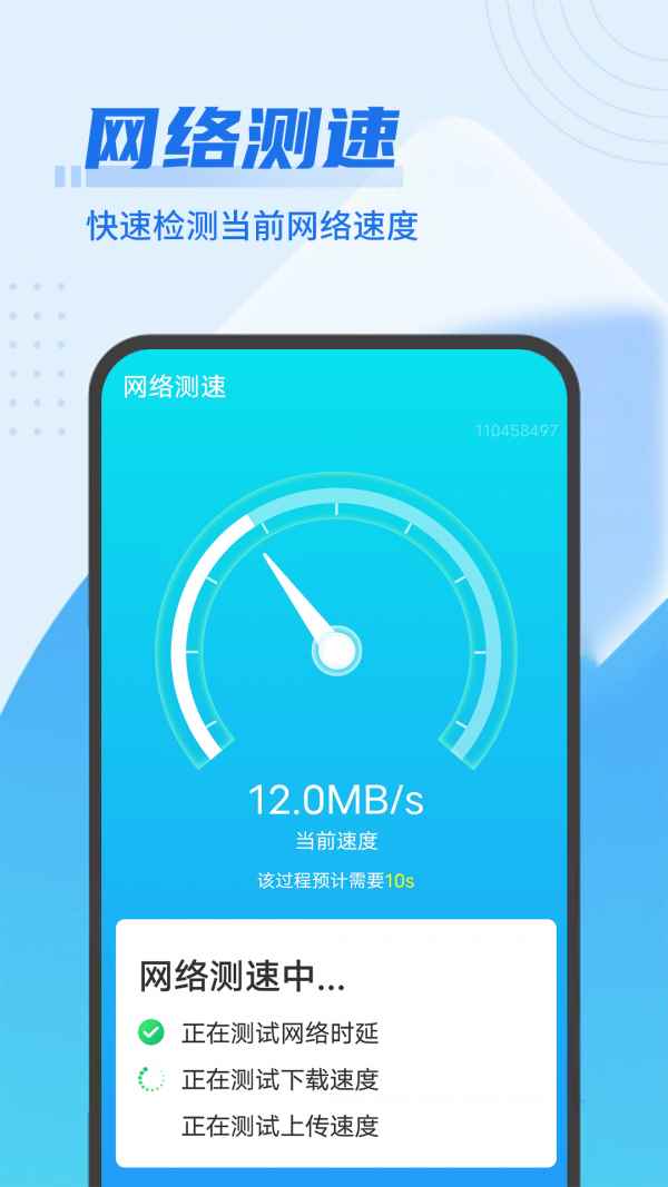 数数wifi闪电连接软件app最新版下载