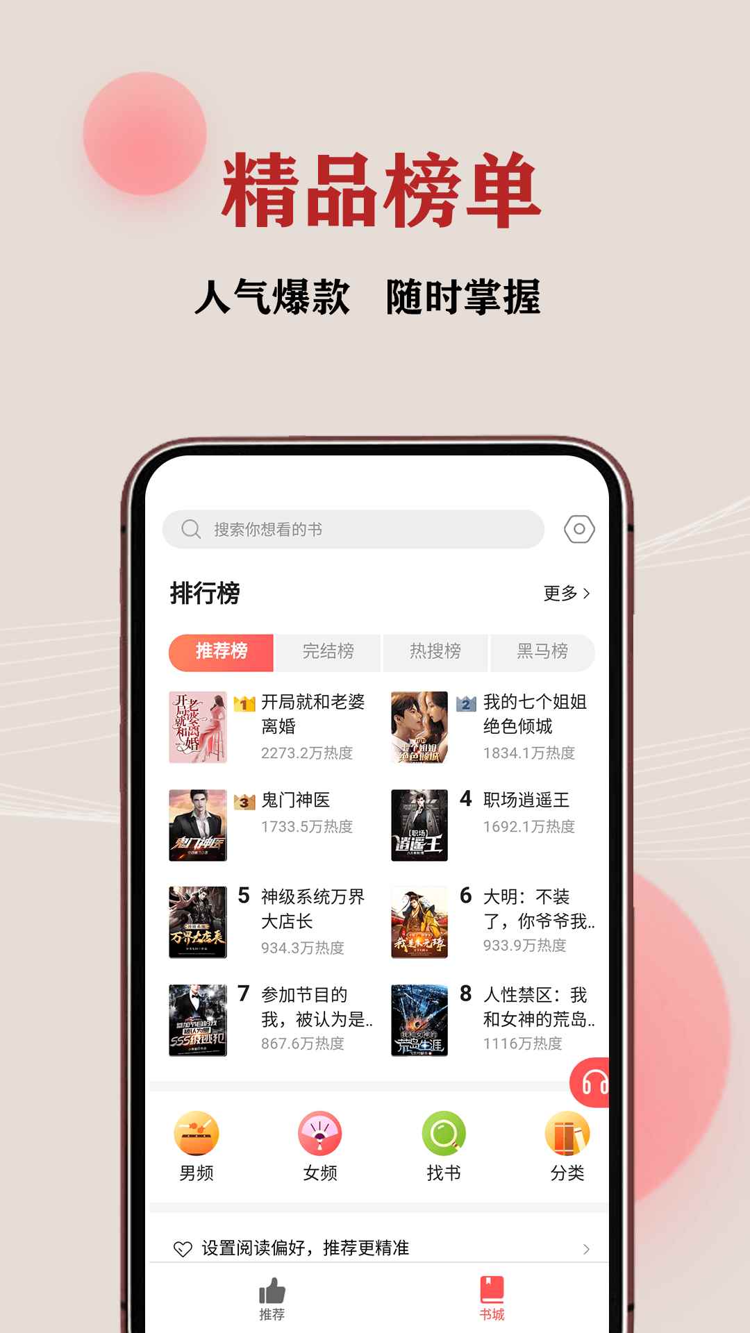JJ免费小说app最新版下载