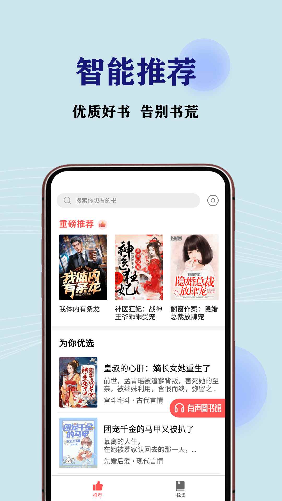 JJ免费小说app官方版图片1