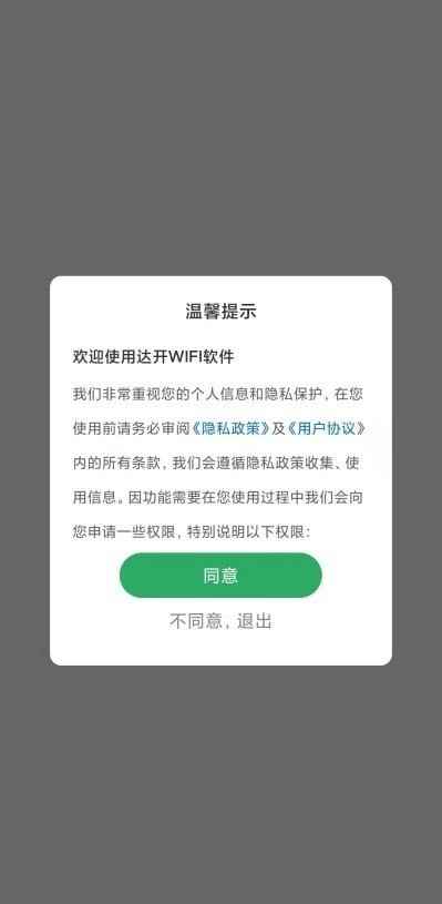 达开WIFI软件安卓版图片1