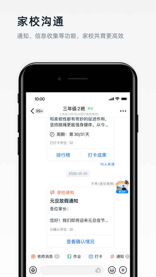 钉钉6.3.40版本官方旧版图片2