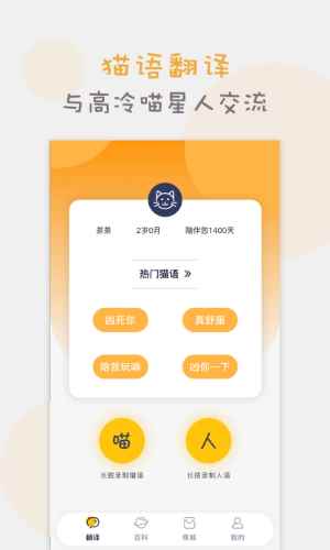 猫语交流翻译器app最新版下载