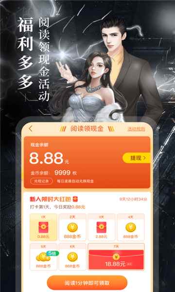 疯读小说app最新版下载