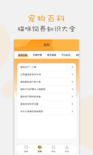 猫语交流翻译器app免费版图片1