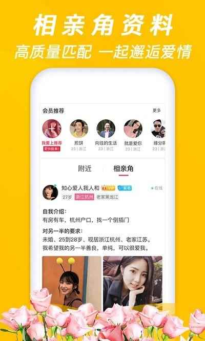 珍婚相亲app最新版下载