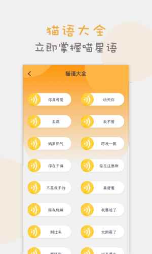猫语交流翻译器app最新版下载