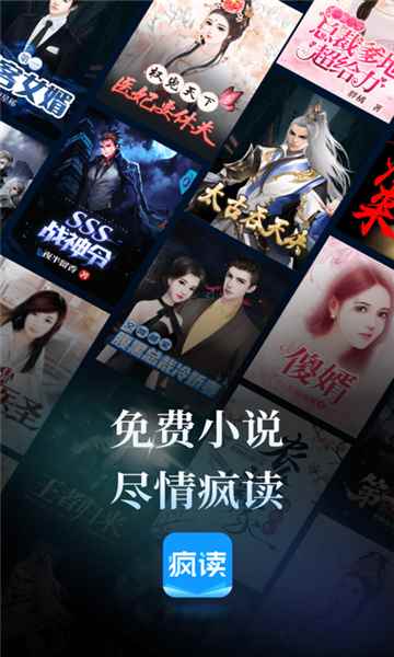 疯读小说app最新版下载