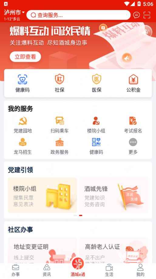 酒城e通app最新版下载