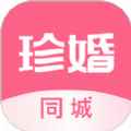 珍婚相亲app最新版下载