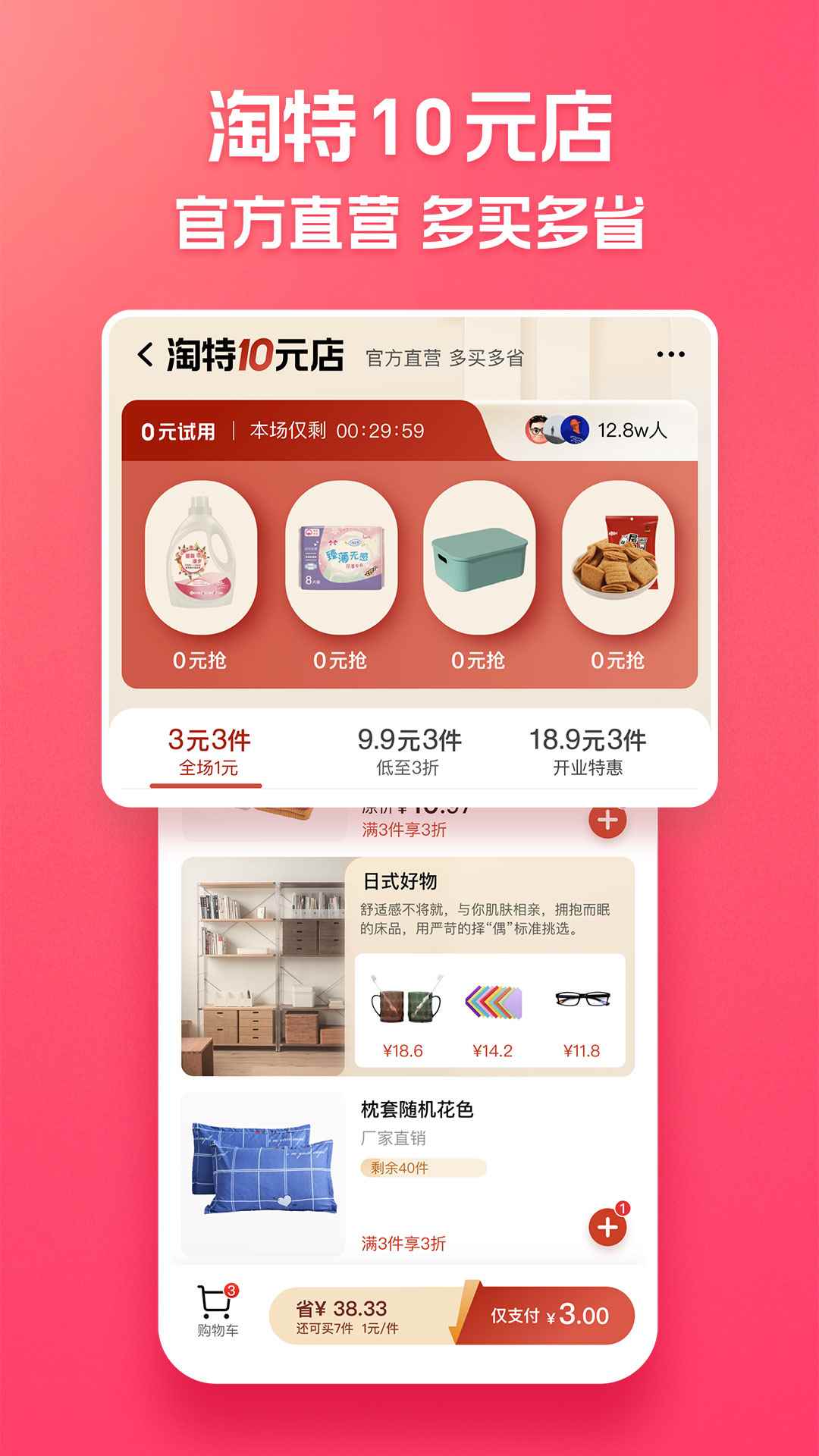 淘特4.17版本官方版图片1