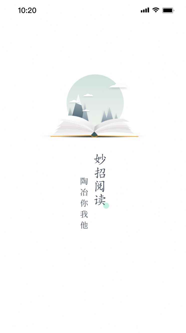 妙招阅读器小说app安卓版下载图片1