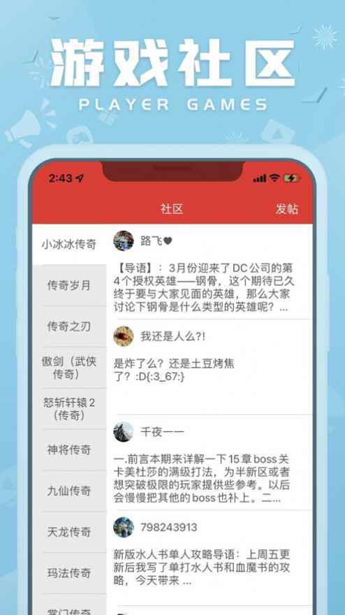 传奇游戏社区app最新版下载