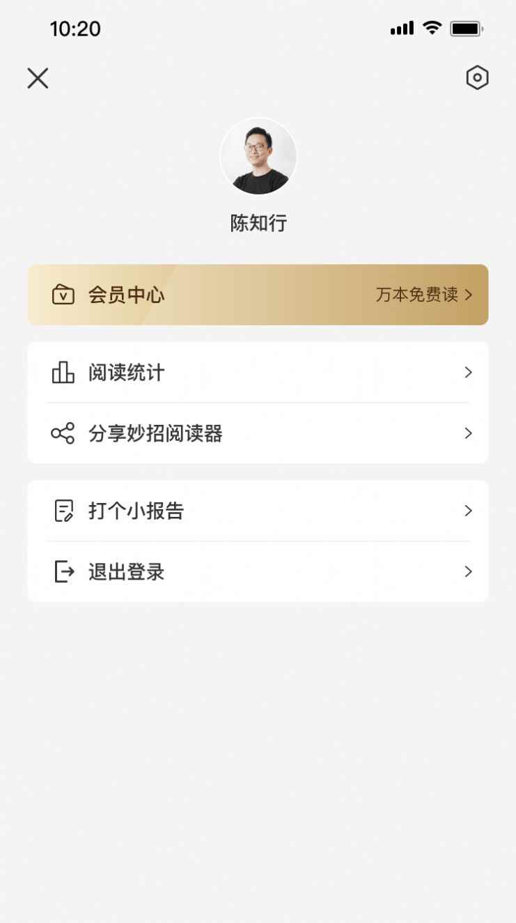 妙招阅读器app最新版下载