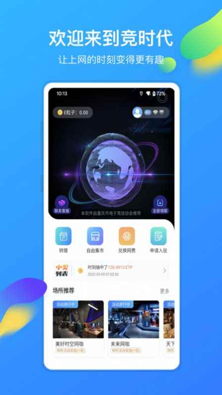 竞时代网咖app客户端图片2