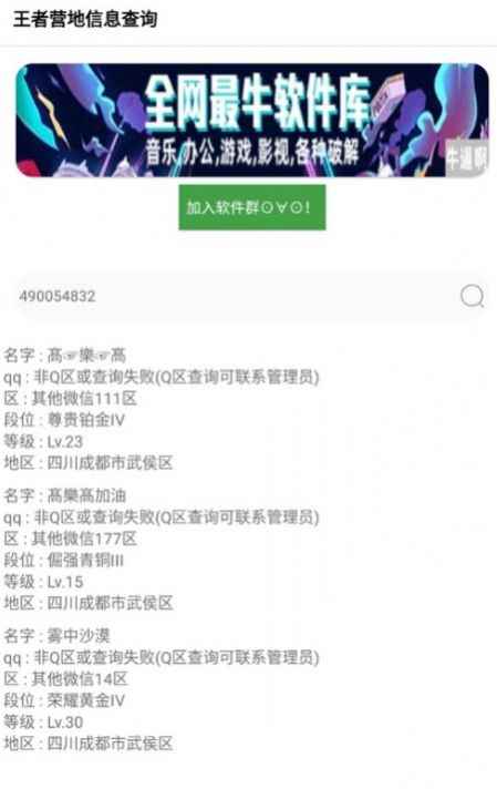 王者查信息app最新版下载