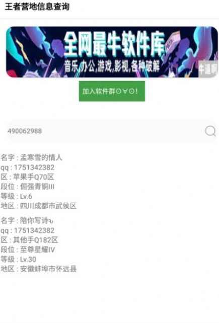 王者查信息app最新版下载