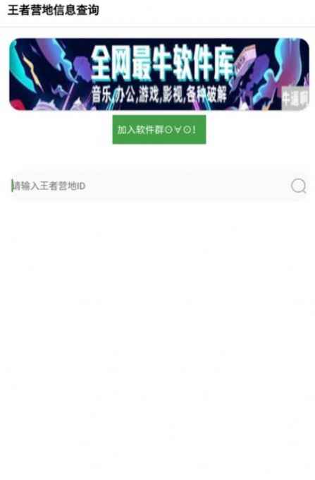 王者查信息app最新版下载