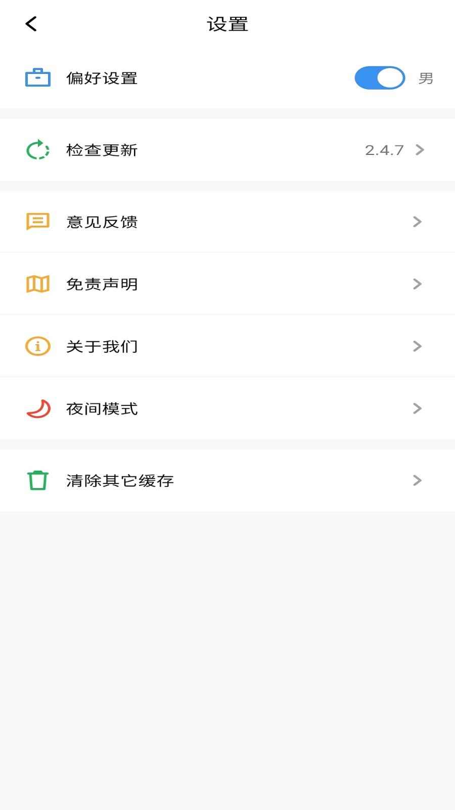 笔趣阁净版阅读器app官方版图片1