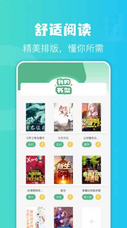 简易书屋小说APPapp最新版下载