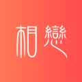 相恋交友app最新版下载