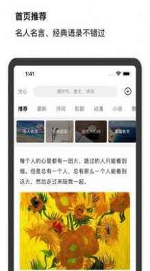 文心句子阅读APPapp最新版下载
