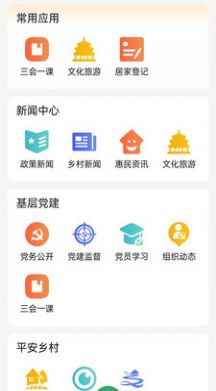 数字乡镇app最新版下载