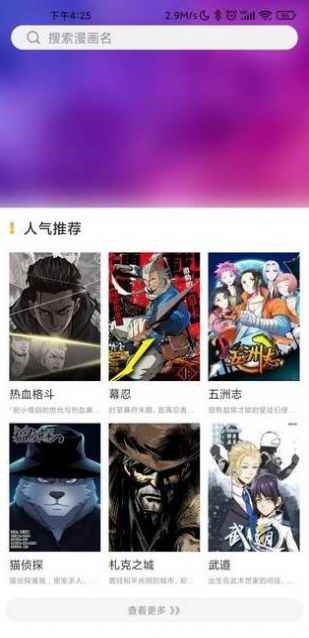 娇娇漫画app官方版图片1