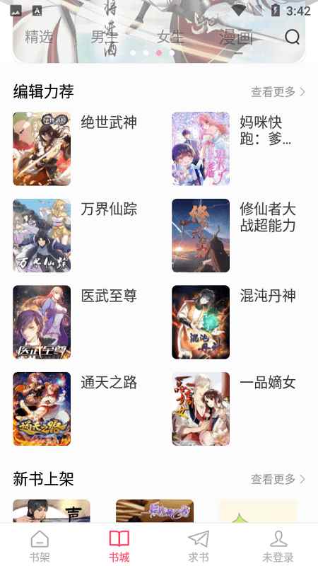 小小追书app最新版下载