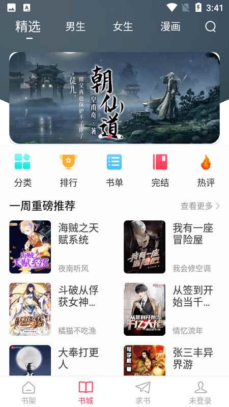 小小追书app最新版下载
