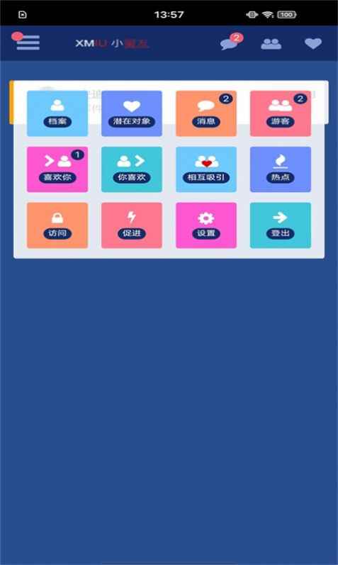 小蜜友社交app最新版下载