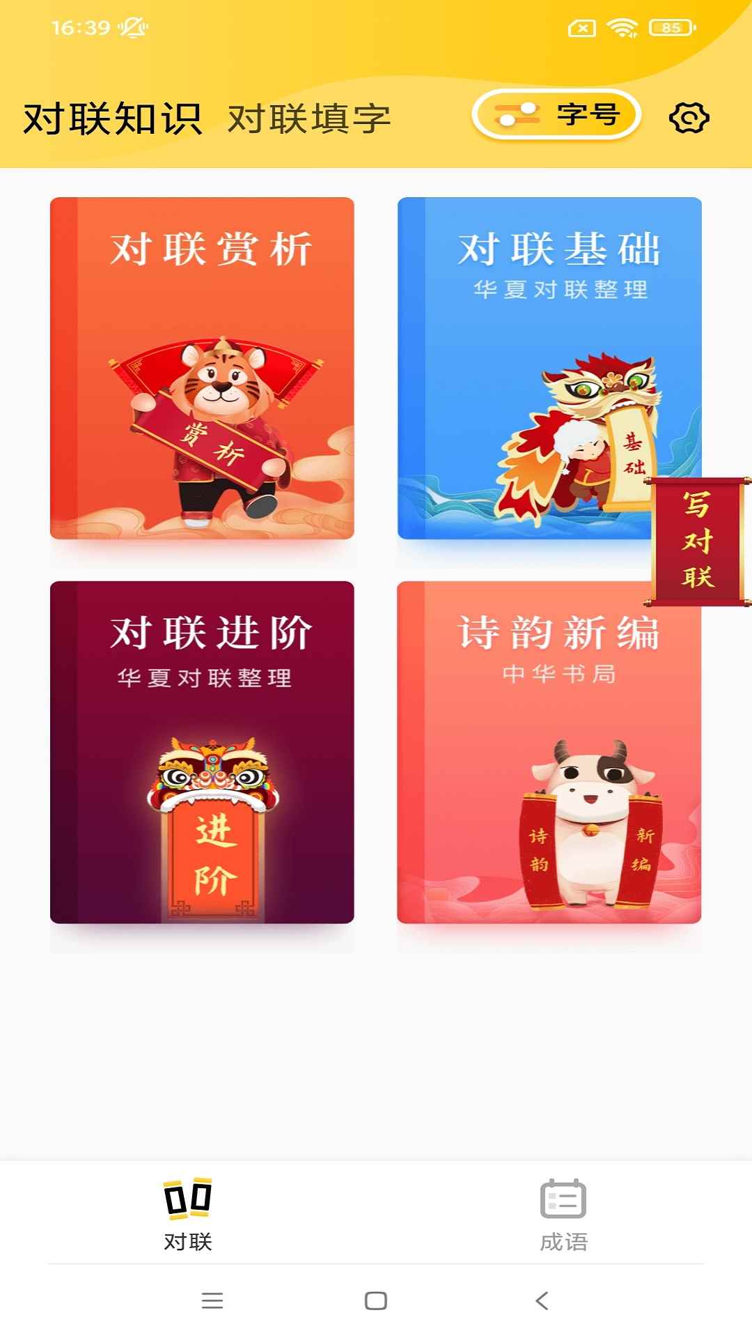 天悦大字版app最新版下载