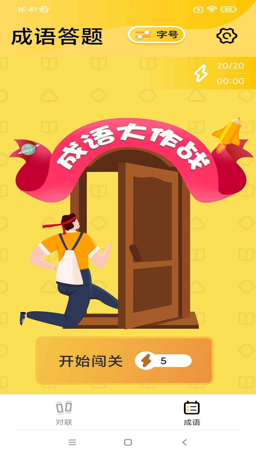天悦大字版app最新版下载