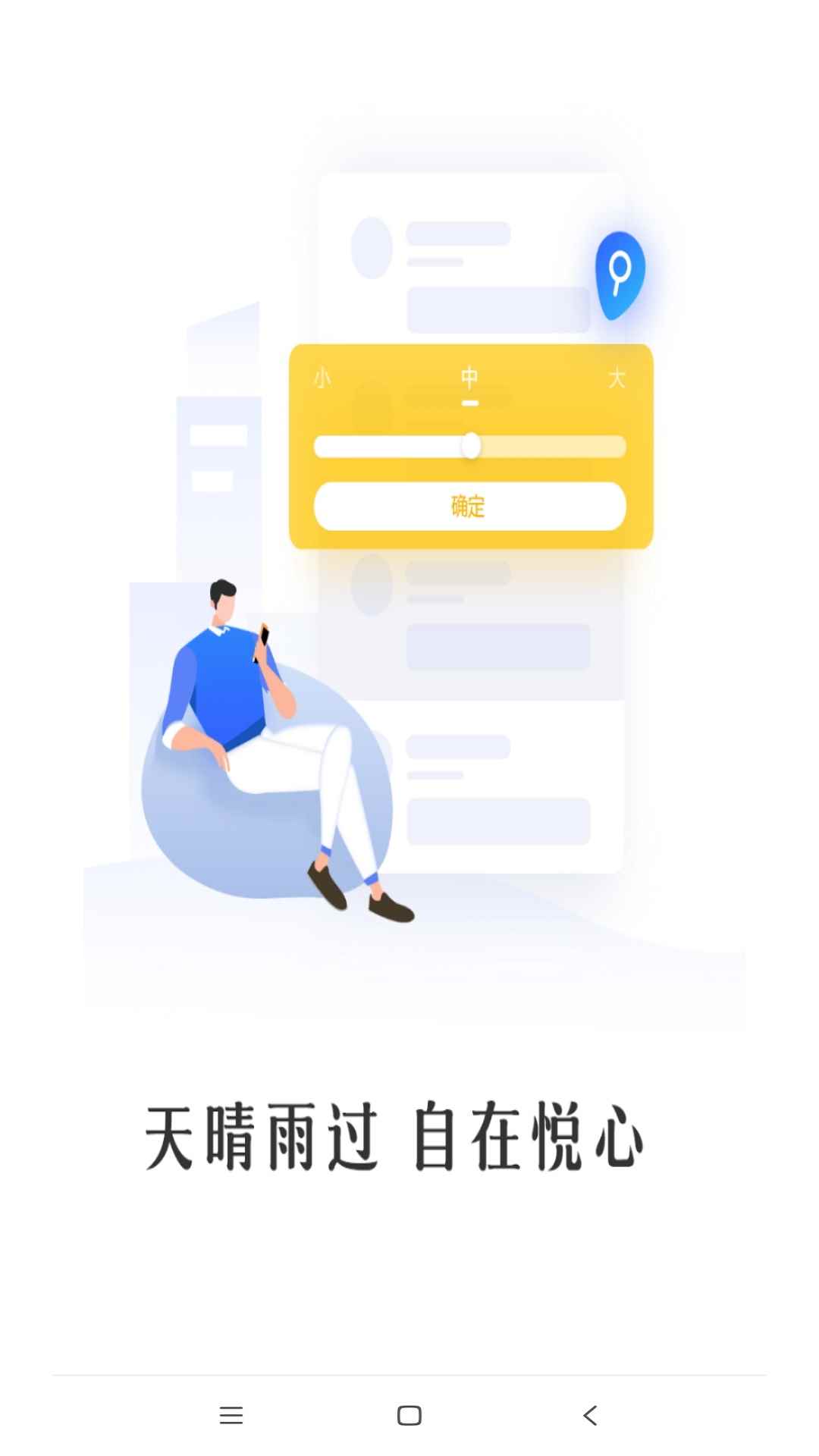 天悦大字版app客户端图片1