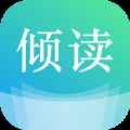 倾读免费小说app最新版下载