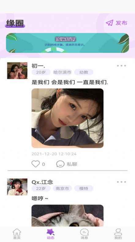 佳缘交友助手app安卓版图片1