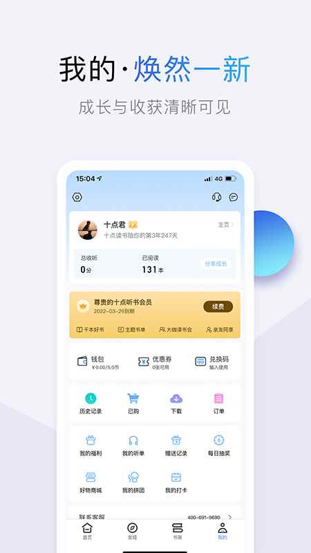 十点读书免费听书app最新版下载