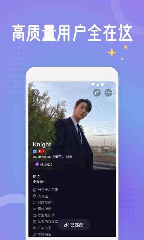驭檬交友app手机版图片1