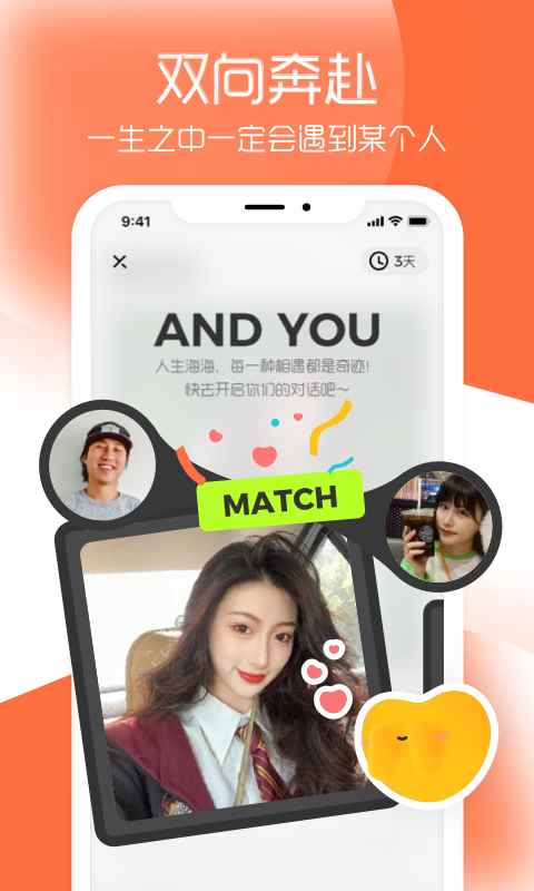 And交友app手机版图片1