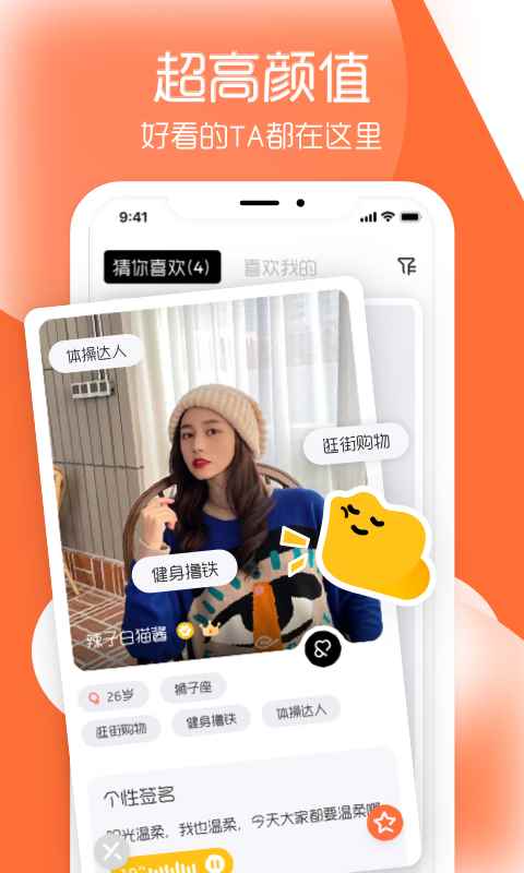 And交友app最新版下载
