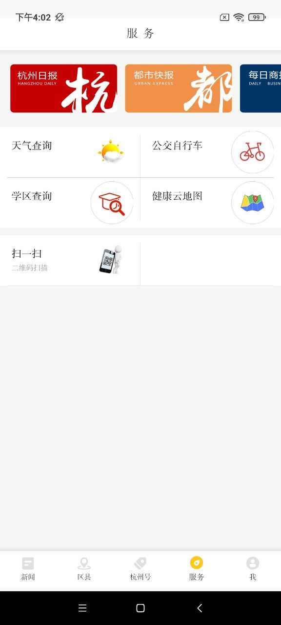 杭加新闻app最新版下载