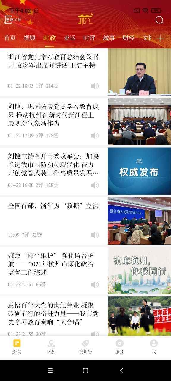 杭加新闻app最新版下载