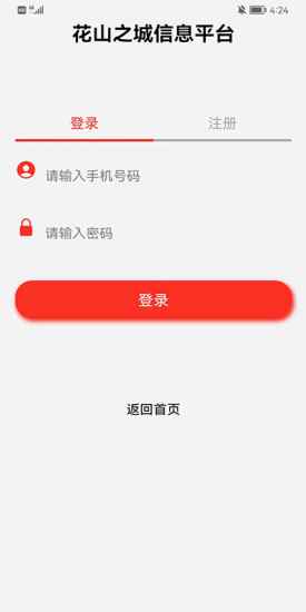 花山之城app最新版下载