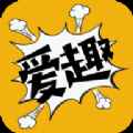 爱趣漫画app最新版下载