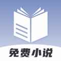 免费小说神器app最新版下载