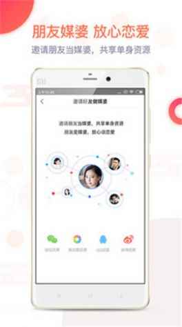搜恋交友app官方版图片1